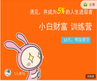 八宝复利学苑·小白财富训练营，「债」出了人生第一个1000万-优才资源站