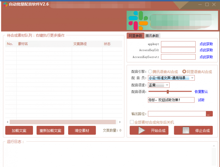 自动批量真人配音软件V2.6（win版），批量文字转语音工具！亲测可用（含教程）-优才资源站