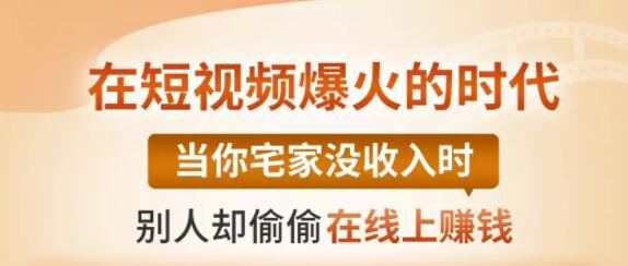 【0基础吸金视频变现课】每天5分钟，在家轻松做视频，开启月入过万的副业-优才资源站