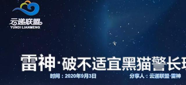 云递联盟雷神课程：抖音破不适宜黑猫警长玩法及剪辑方法-优才资源站