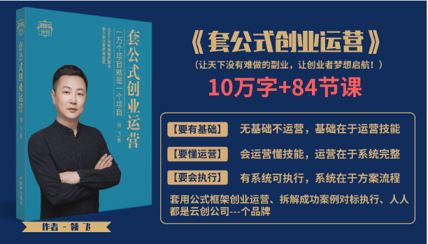 套公式创业运，捅破互联网创业收入窗户纸，让天下没有难做的副业-优才资源站