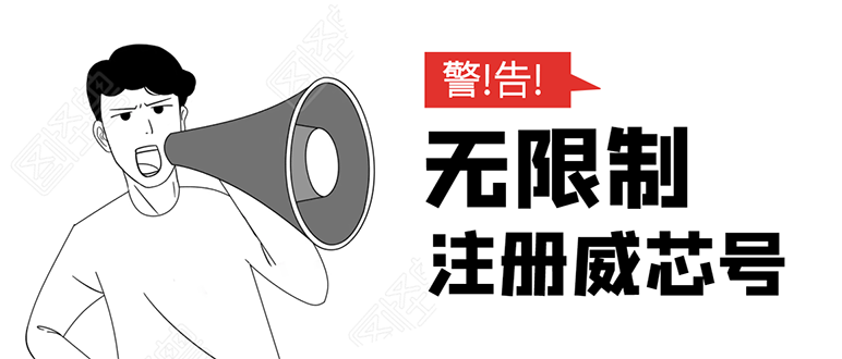 无需辅助，单人每个月无限制注册V芯号的方法（实操方法）-优才资源站