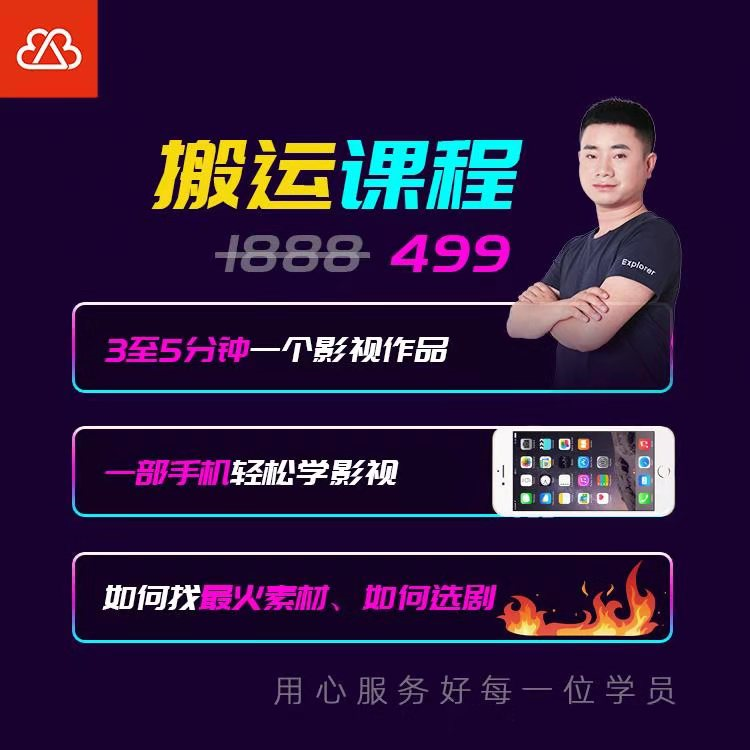 抖音搬运课程，3至5分钟一个影视作品，一部手机轻松学影视-优才资源站