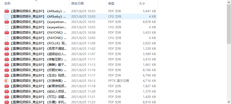 个人整理收集的几十份直播视频娱乐商业计划书-优才资源站