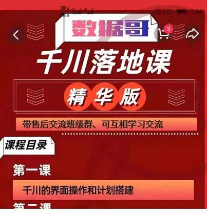 千川落地课精华版：服饰鞋帽箱包，美妆教育茶，珠宝文玩等千川搭建-优才资源站