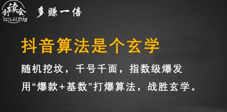 李鲆·抖音短视频带货训练营，手把手教你短视频带货，听话照做，保证出单-优才资源站