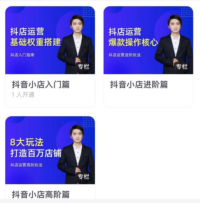 湛北·抖音小店入门进阶高阶合集，八大玩法打造百万店铺-优才资源站