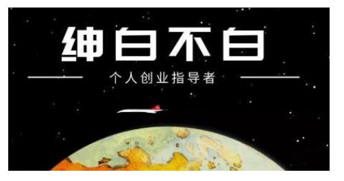 绅白不白·话费挂机，低保项目，月赚1000+以上全自动化收益-优才资源站