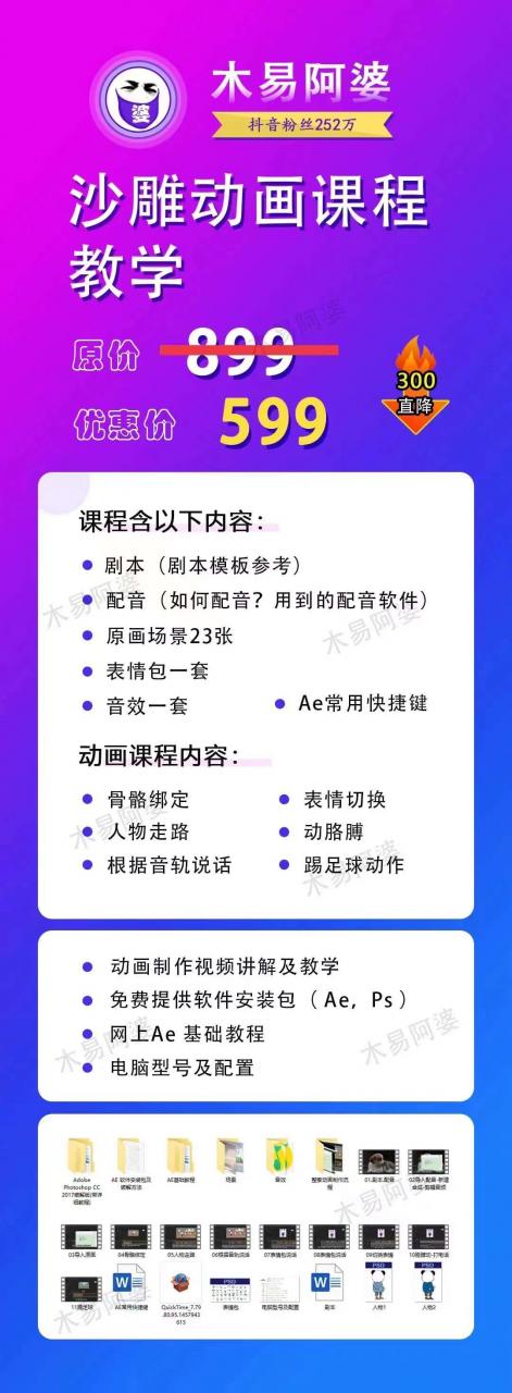 木易阿婆沙雕动画教学视频课程，沙雕动画天花板，轻松涨粉，变现多样-优才资源站