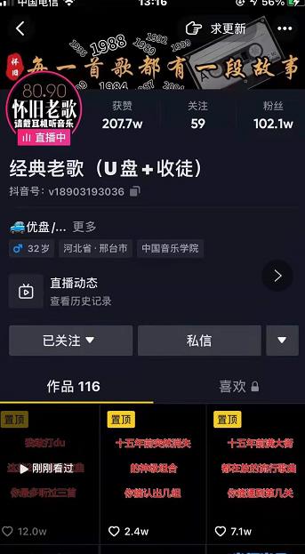 抖音音乐号+无人直播+u盘带货，教你如何通过抖音赚钱-优才资源站