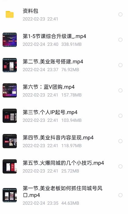美探学院唐导如何从0-1打爆美业抖音同城号变现千万-优才资源站