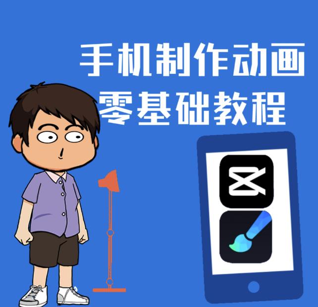 一部手机制作夫妻搞笑动画短视频教程，零基础也能快速上手-优才资源站