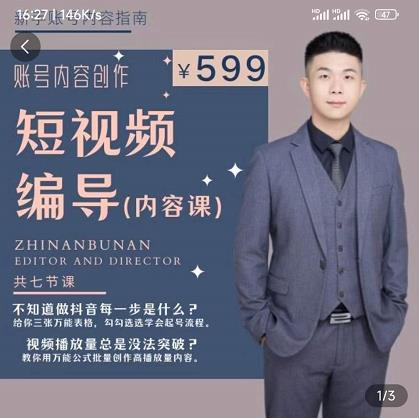 短视频编导先导课：​文案公式，脚本拆解，逻辑算法，让你的视频更容易上热门-优才资源站