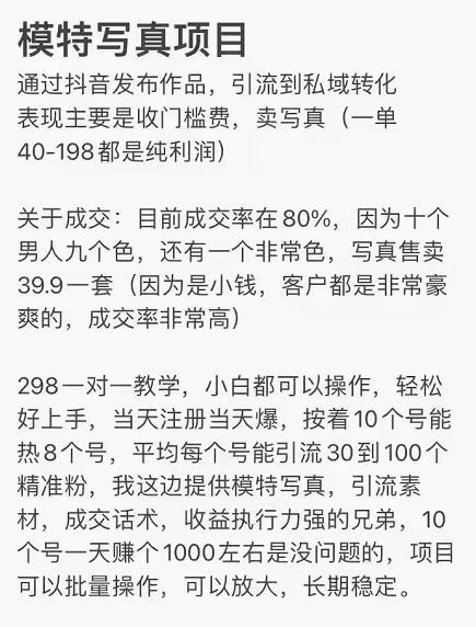 抖音模特写真儿项目，简单粗暴来钱快，一个月2w，可规模化复制（附全套资料）-优才资源站