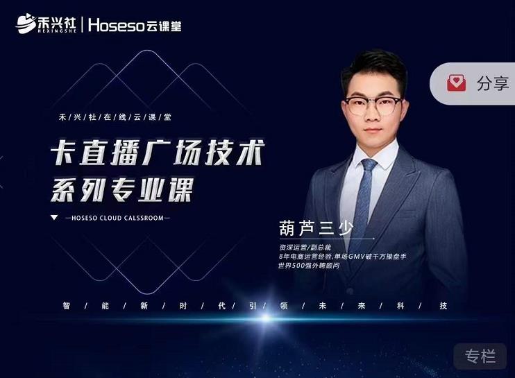 禾兴社·卡直播广场技术系列专业课，目前最强最全直播广场技术-优才资源站