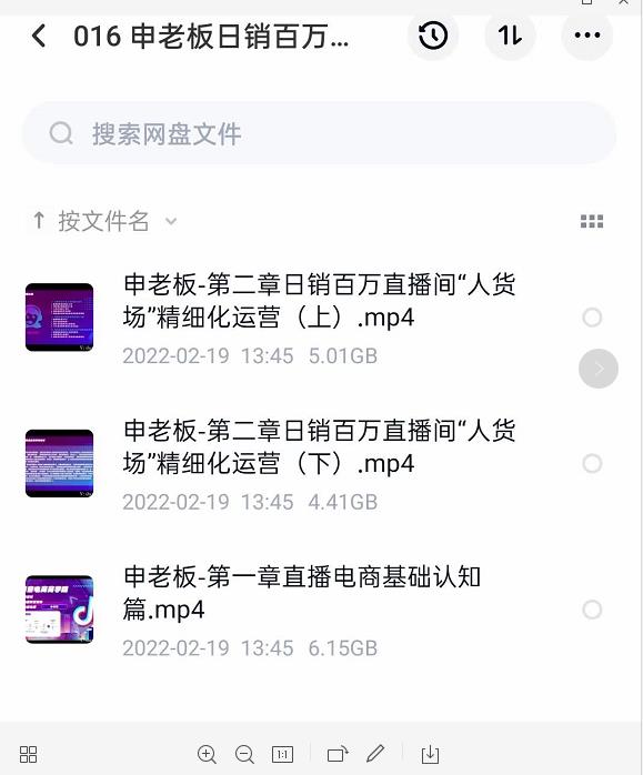 申老板直播带货运营，销百万直播间“人货场”精细化运营-优才资源站