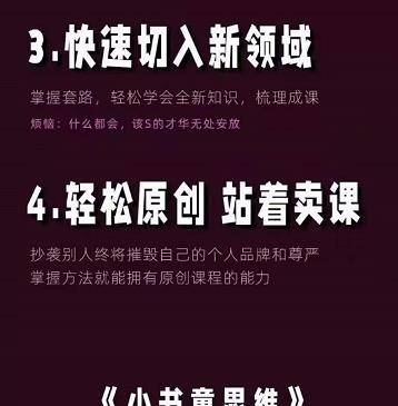 林雨《小书童思维课》：快速捕捉知识付费蓝海选题，造课抢占先机-优才资源站