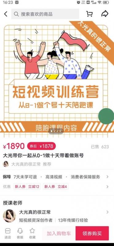 短视频训练营，大光带你一起从0-1做十天带着做账号-优才资源站