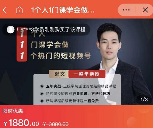 瀚文·1个人1门课学会做1个热门的短视频号，让你从0~1，从1~10，打造全过程-优才资源站