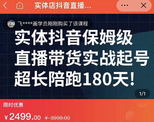 实体店抖音直播带货保姆级起号课，海洋兄弟实体创业军师带你​实战起号-优才资源站