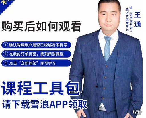 王通·现学现卖收钱班，学会快速识别不同客户，不浪费时间-优才资源站