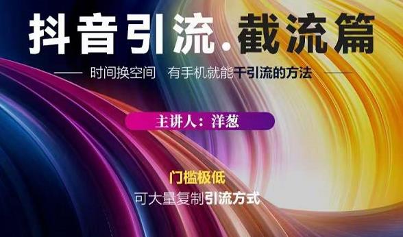 蟹友会·抖音评论区直播间截流，有手+手机就能干，超级简单的引流方式-优才资源站