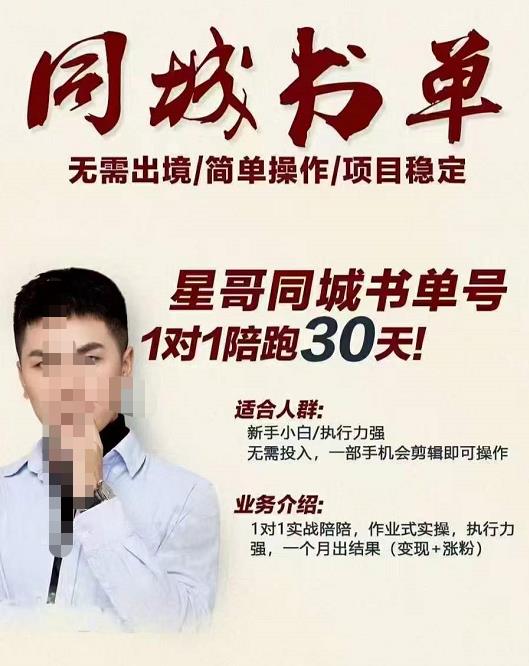 星哥同城教育书单号课程，无需出境简单操作项目稳定-优才资源站