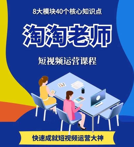 淘淘有话·图文人物故事音乐任务，快速成就短视频运营大神-优才资源站