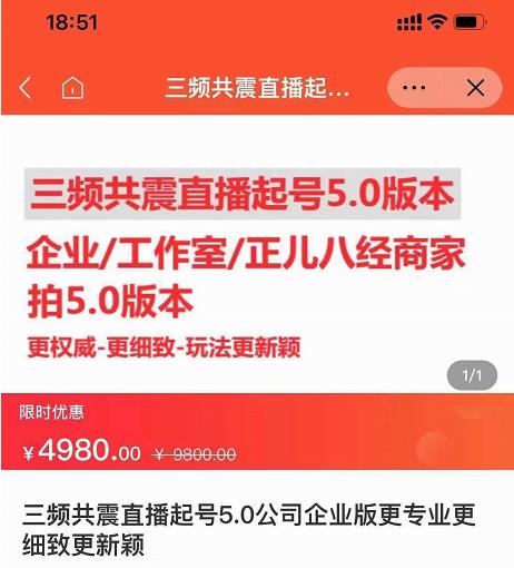 直播运营小韦最新课程，三频共震直播起号5.0版本更细致，玩法更新颖-优才资源站