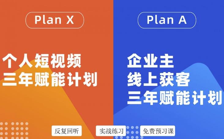 池聘老师自媒体&企业双开36期，个人短视频三年赋能计划，企业主线上获客三年赋能计划-优才资源站
