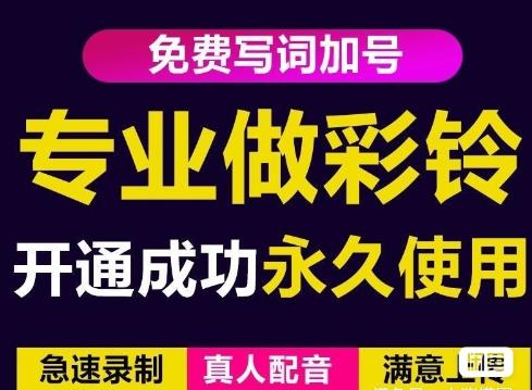 三网企业彩铃制作养老项目，闲鱼一单赚30-200不等，简单好做-优才资源站