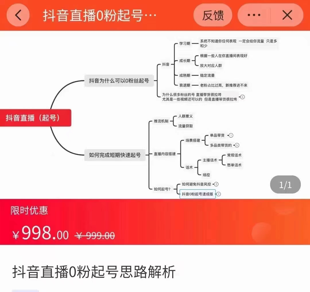 抖音直播0粉起号思路解析0粉快速起号逻辑（价值998元）-优才资源站