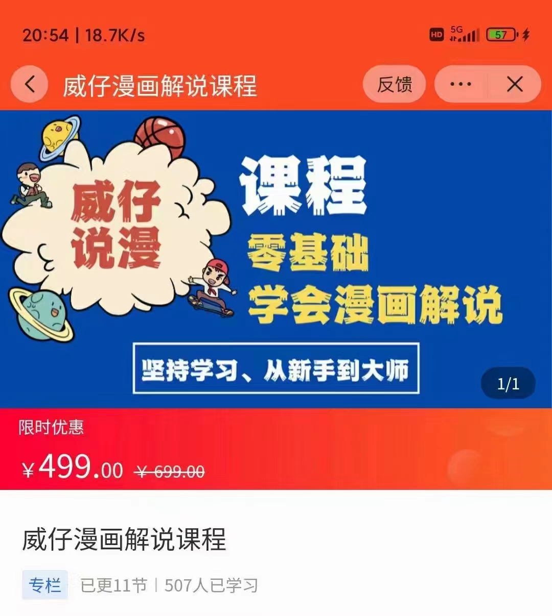 漫画解说实操教程：零基础学会漫画解说,，快速起号+文案写作+漫画剪辑（全部流程）-优才资源站