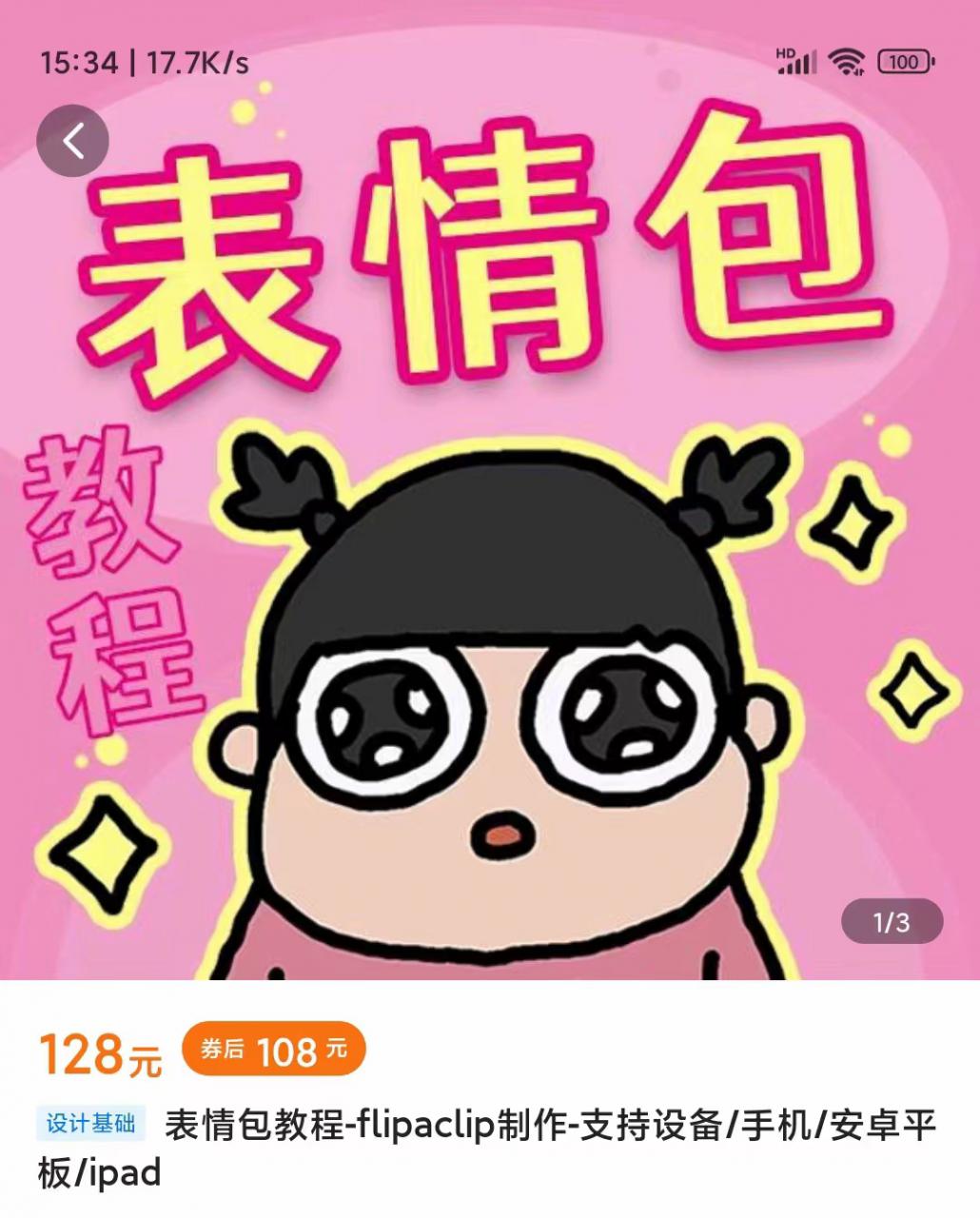 零基础低门槛学习表情包制作教程-flipaclip制作 支持设备 手机 安卓平板 ipad-优才资源站