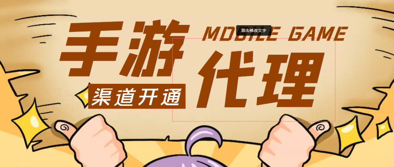 【蓝海市场】外面收费1000+的手游代理项目、收益无上限、可躺赚 (详细教程)-优才资源站