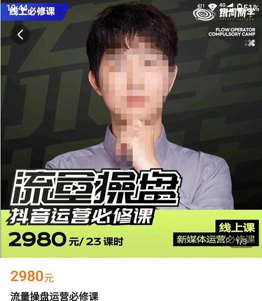网红徐老师流量操盘抖音运营必修课，23节运营实操课-优才资源站