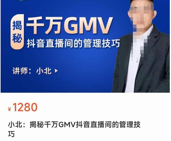 揭秘千万GMV抖音直播间的管理技巧，学会管理自己的主播，轻松掌控主播情绪-优才资源站
