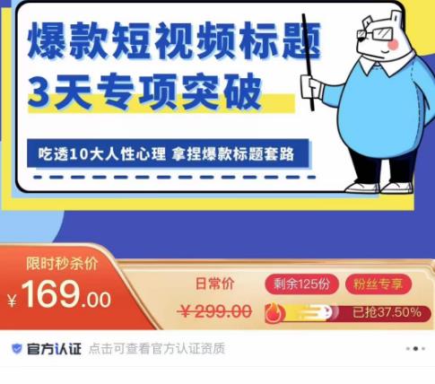 看完必会的短视频标题课，吃透10大人性心理，拿捏爆款标题套路-优才资源站