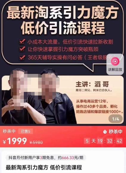最新淘系引力魔方低价引流课程，小成本大流量，低价引流快速拉新收割-优才资源站