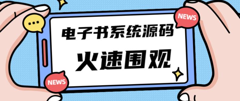 独家首发价值8k的的电子书资料文库文集ip打造流量主小程序系统源码【源码+教程】-优才资源站