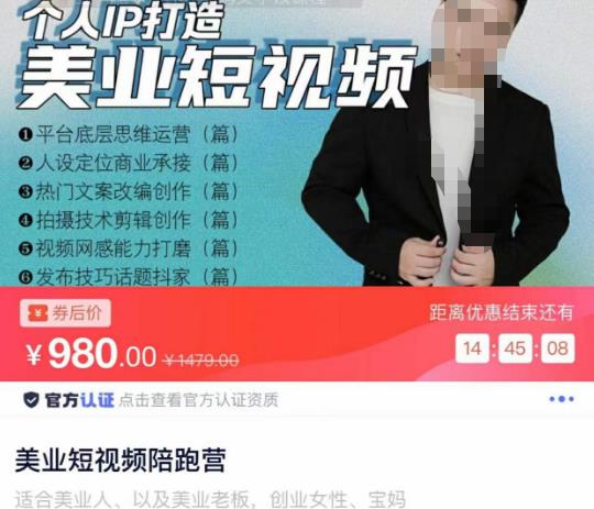 美业短视频陪跑营，适合美业人、以及美业老板，创业女性、宝妈-优才资源站