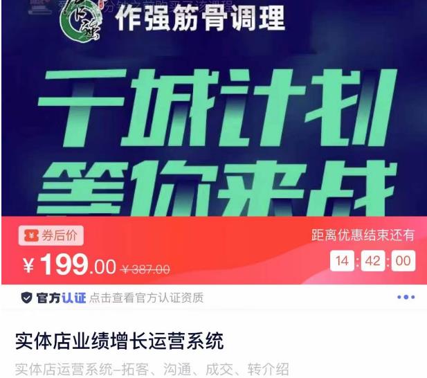 实体店业绩增长运营系统，拓客、沟通、成交、转介绍-优才资源站