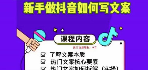 新手做抖音如何写文案，手把手实操如何拆解热门文案-优才资源站