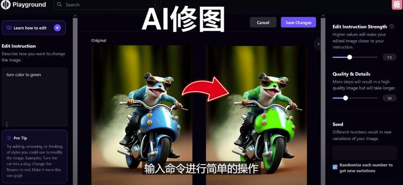 免费人工智能工具Playground AI，输入命令，实现一键修图-无需基础-优才资源站