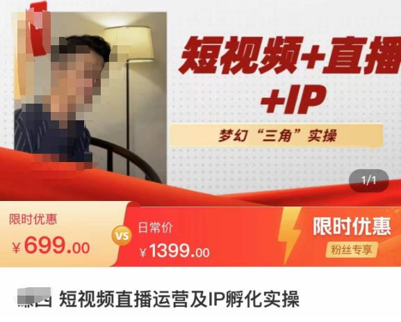 谦四·短视频直播运营及IP孵化实操，80节干货实操分享-优才资源站