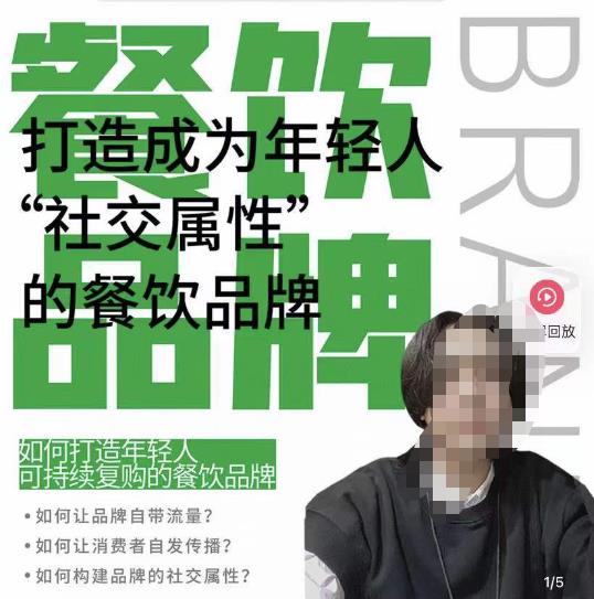 餐饮品牌成为自带流量品牌，让你一年100家的方法，打造成为年轻人“社交属性”的餐饮品牌-优才资源站