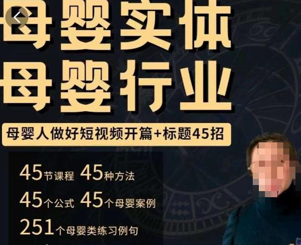 母婴行业短视频开篇+标题45招，​如何在短视频中写一个吸引人的开篇加标题，让你的视频被更多人爱看-优才资源站