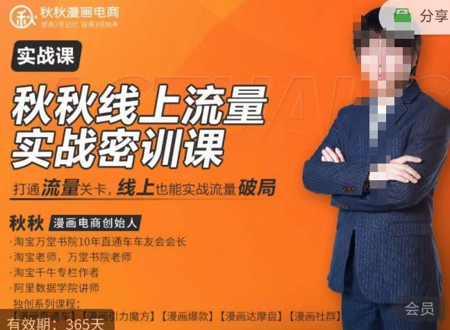 秋秋线上流量密训班18.0，手把手实操，边讲边做，直引万流量破局实战玩法，现场出数据拿结果-优才资源站