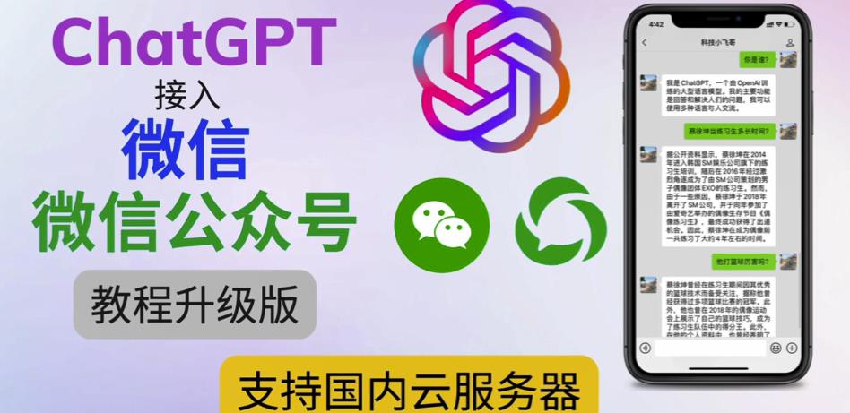 最新ChatGPT接入微信公众号升级版教程，支持国内云服务器【视频教程+文档教程】-优才资源站