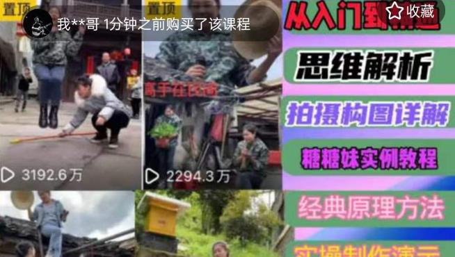 东方糖糖妹抖音短视频全套实战课思维+拍摄+剪辑+运营，从入门到精通-优才资源站